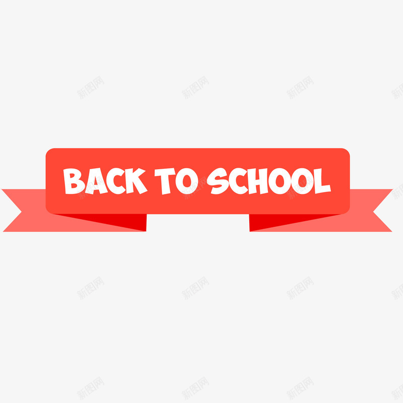 红色的返校条幅png免抠素材_新图网 https://ixintu.com 学习 学校 宣传 扁平化 条幅 红色 返校