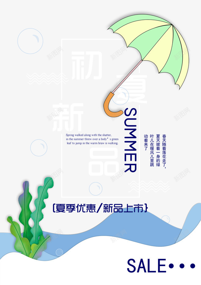 夏日夏天1夏立夏元素png免抠素材_新图网 https://ixintu.com PNG 元素 夏 夏天 夏日 暑天PNG 立夏 素材