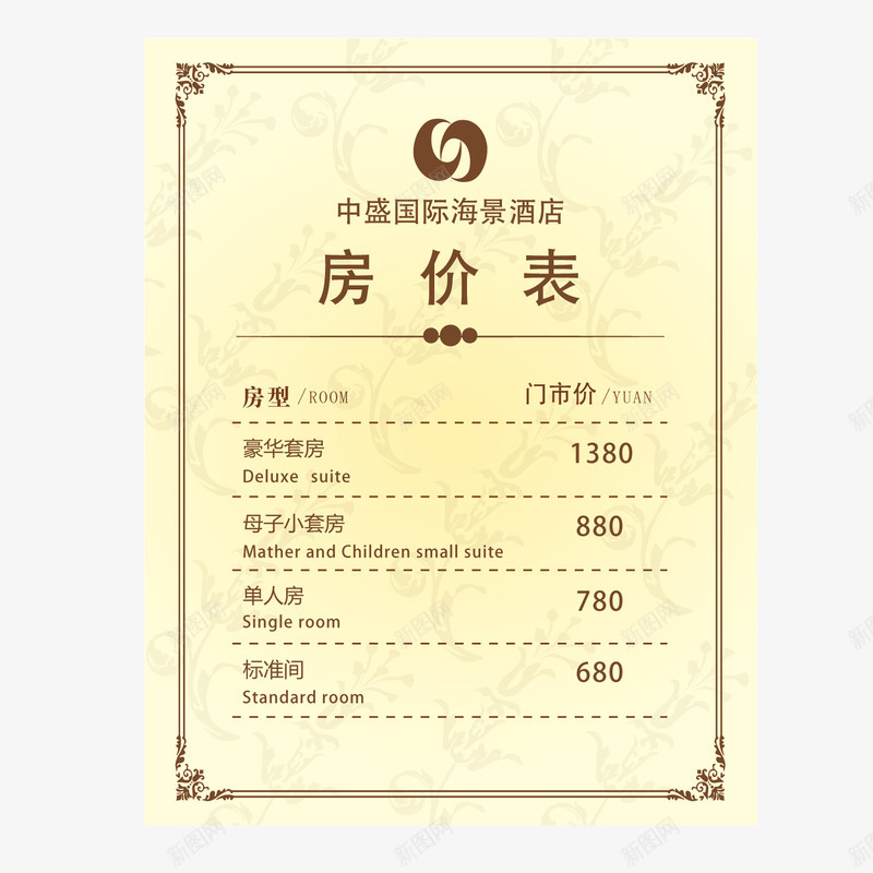 酒店房间价目表矢量图ai免抠素材_新图网 https://ixintu.com 价目单 价目表 房间 酒店 矢量图
