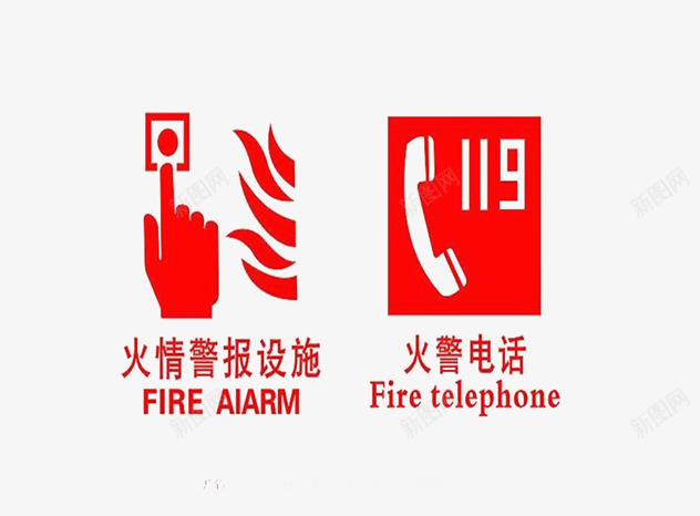 消防图标要谨记png_新图网 https://ixintu.com 119 全民关注消防 安全至上 消防在身边 火警电话