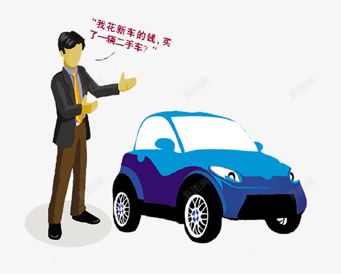 买卖二手车片png免抠素材_新图网 https://ixintu.com 二手车 二手车交易 手绘二手车图片 蓝色的