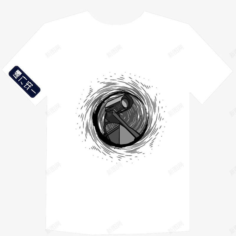 白色时尚简约文化衫png免抠素材_新图网 https://ixintu.com 文化衫 时尚 白色 简约