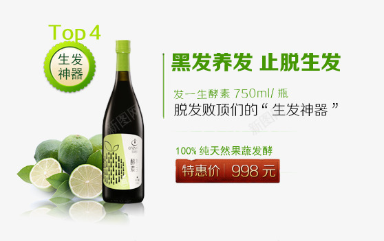 黑发养发止脱生发psd免抠素材_新图网 https://ixintu.com 止脱生发书本 黑发养发