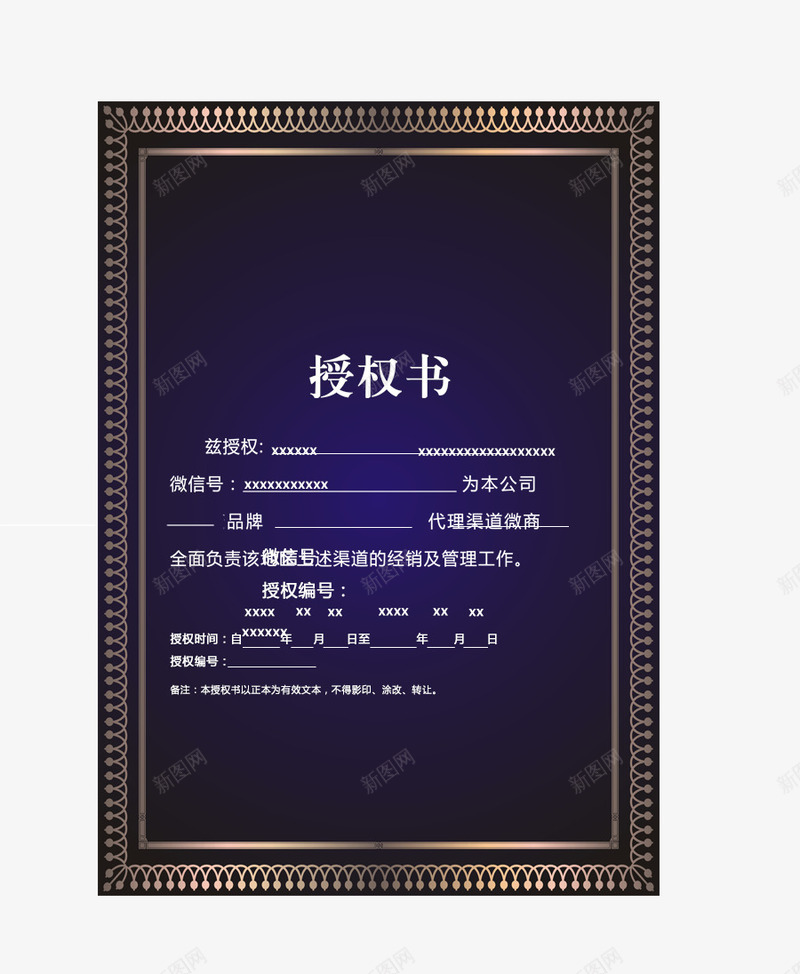 低调奢华授权书png免抠素材_新图网 https://ixintu.com 代理授权牌 低调奢华 公司代理 复古金色边框 授权书 正品授权 正版授权