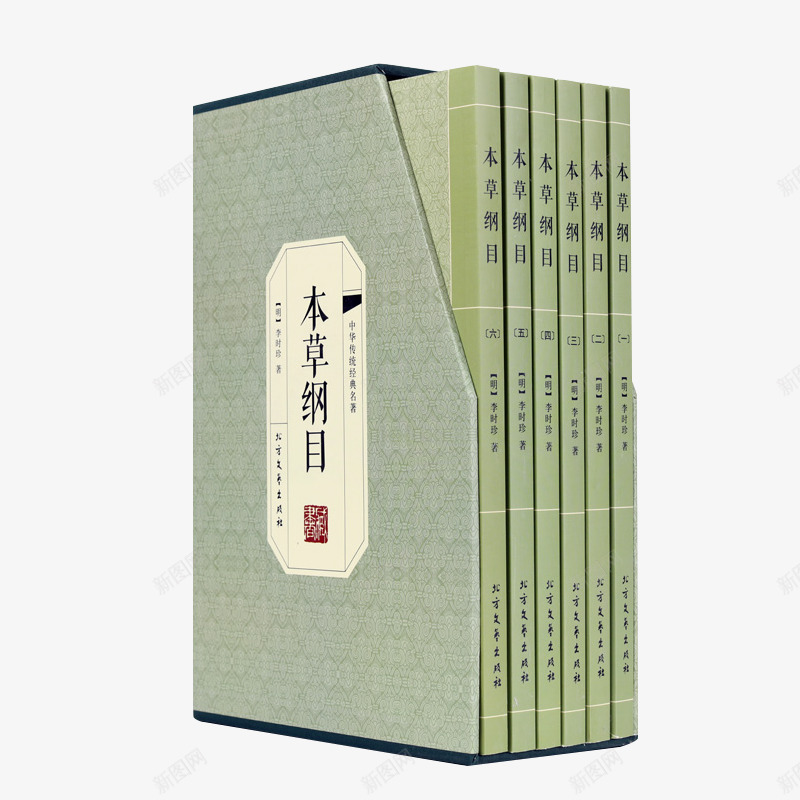 李时珍本草纲目精装png免抠素材_新图网 https://ixintu.com 中医养生 中药学 书籍 产品实物 本草纲目 本草纲目书 本草纲目书籍 李时珍原著
