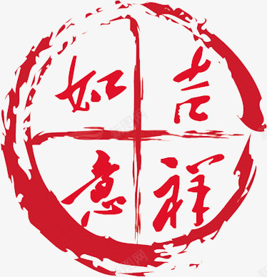 红色印章盖章墨迹png免抠素材_新图网 https://ixintu.com 印章 墨迹 盖章 红色