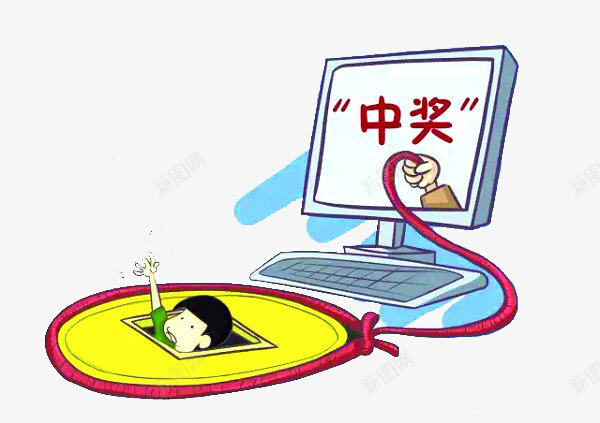 中奖png免抠素材_新图网 https://ixintu.com 中奖 电脑 网页设计 陷阱