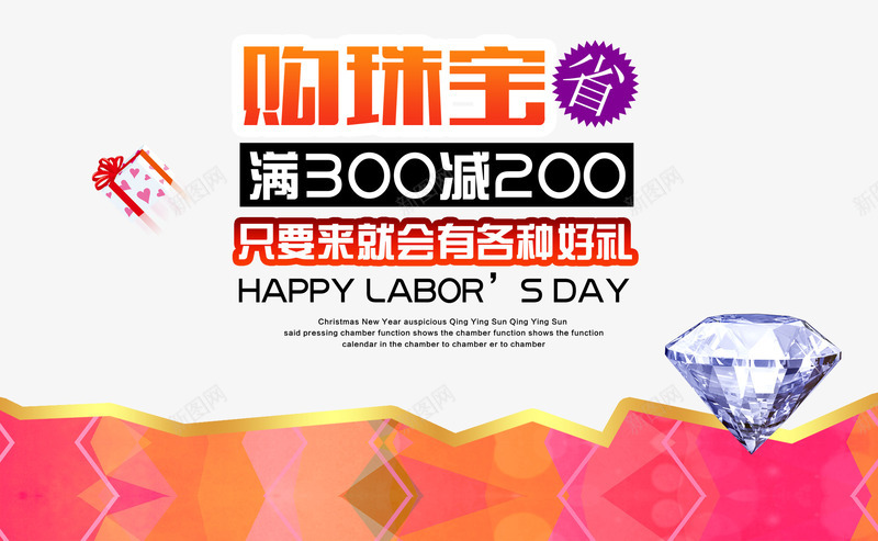珠宝饰品海报psd免抠素材_新图网 https://ixintu.com 字体设计 文字排版 文字设计 珠宝 钻石 饰品海报