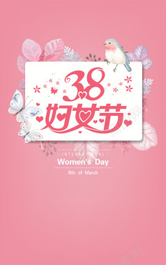 主题艺术字粉色柔和系三八妇女节海报背景