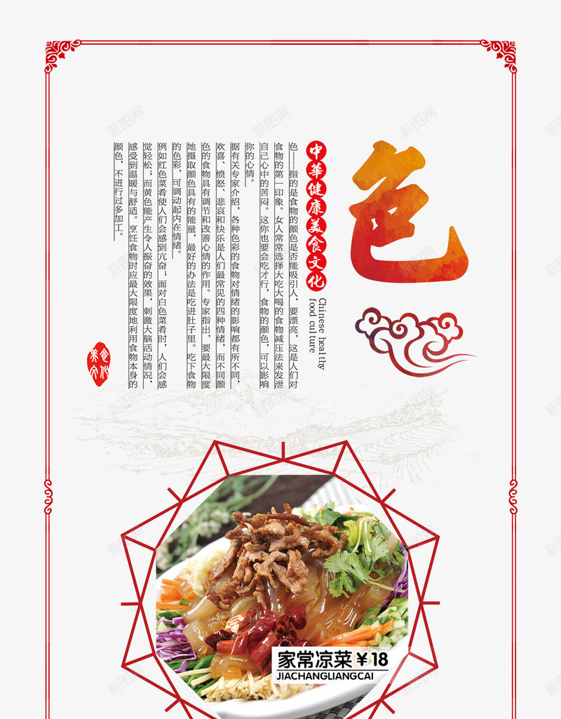 中华健康美食文化色海报psd免抠素材_新图网 https://ixintu.com 中华 健康 文化 海报 美食 设计 设计素材