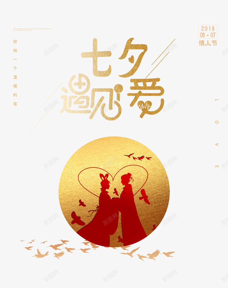 七夕遇见爱牛郎织女相会psd免抠素材_新图网 https://ixintu.com 七七 七夕 牛郎织女 相会 遇见爱