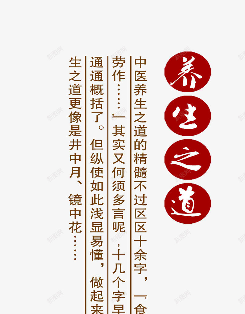 养生之道精髓png免抠素材_新图网 https://ixintu.com 中医 传统 养生 养生之道 原理 秋季养生 精髓