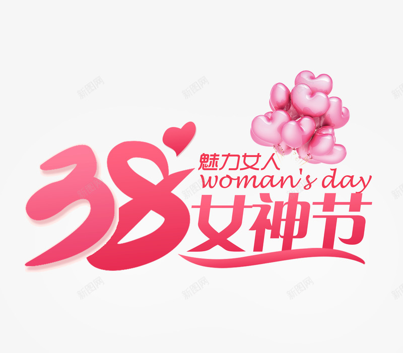 38女神节美丽女人psd免抠素材_新图网 https://ixintu.com 38 女人 女神节 美丽