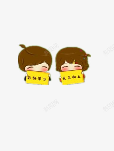 好好学习天天向上png免抠素材_新图网 https://ixintu.com 卡通小人 口号 好好学习天天向上 学习