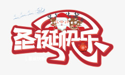 镂空字体圣诞老人圣诞快乐字体高清图片