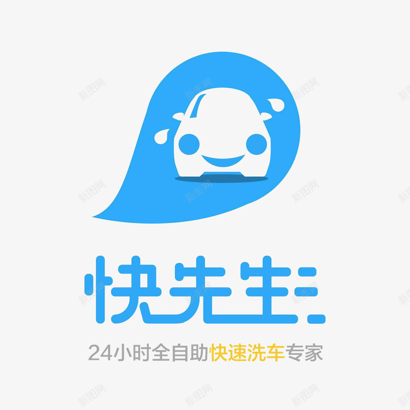 汽车蓝色卡通洗车图标png_新图网 https://ixintu.com logo在线生成 logo生成器 logo语言 文字 汽车 汽车养护 洗车 洗车LOGO 简约 蓝色