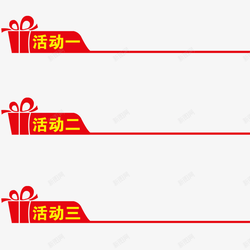 周年庆活动装饰psd免抠素材_新图网 https://ixintu.com 两周年 周年庆 活动装饰 海报 红色