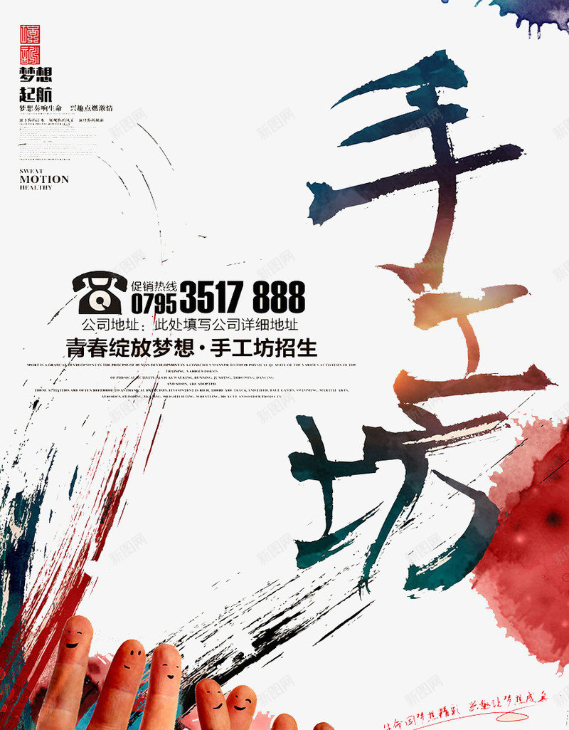 手工坊psd免抠素材_新图网 https://ixintu.com DIY手工坊 培训 学习 读书