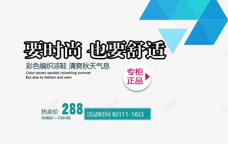 要时尚也要舒适艺术字png免抠素材_新图网 https://ixintu.com 免抠 广告设计 海报 淘宝界面设计 淘宝装修 艺术字体下载 要时尚