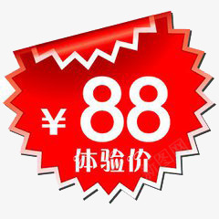 体验价png免抠素材_新图网 https://ixintu.com 书签 优惠 折扣 标签