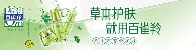 百雀羚促销png免抠素材_新图网 https://ixintu.com 品牌商品促销 唯品会 商品促销 国产化妆品 护肤品 淘宝天猫 百雀羚促销 美容品促销