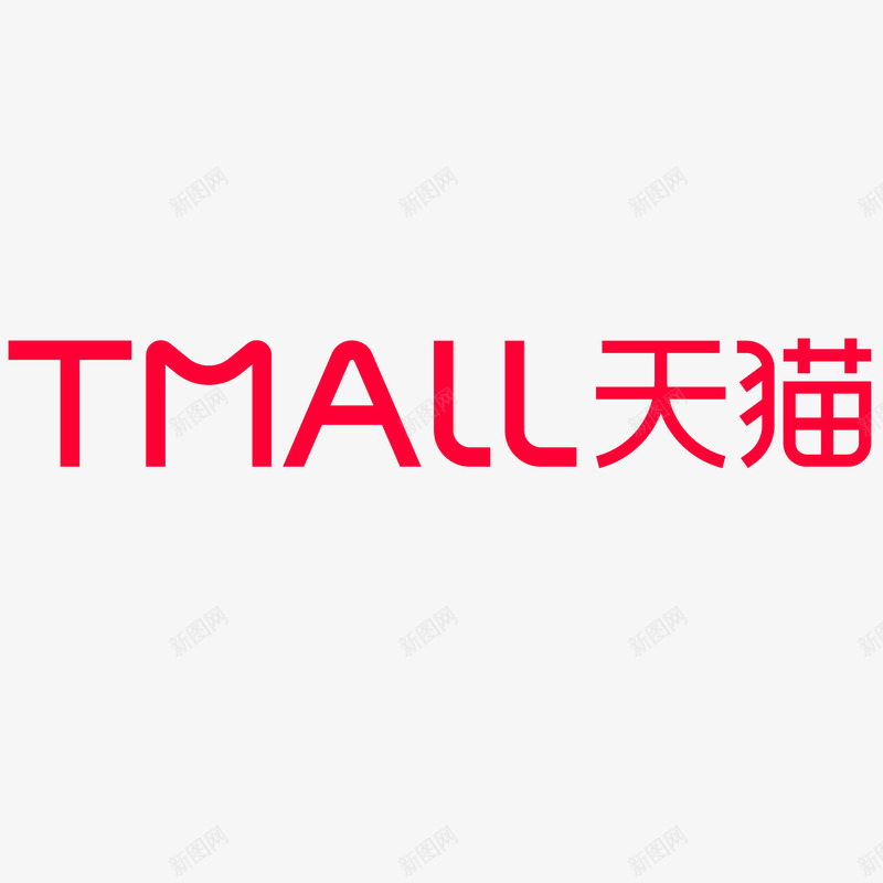 红色创意天猫电商logo矢量图图标ai_新图网 https://ixintu.com 优惠 促销 创意 双11 双十一 天猫 打折 活动 电商 红色 矢量图