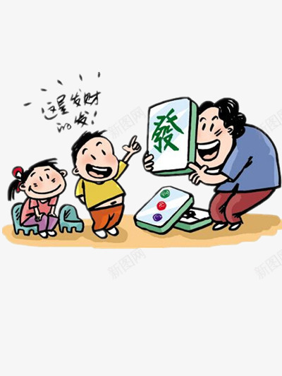 一堆人打麻将png免抠素材_新图网 https://ixintu.com 人物 发财 娱乐 彩色 麻将发