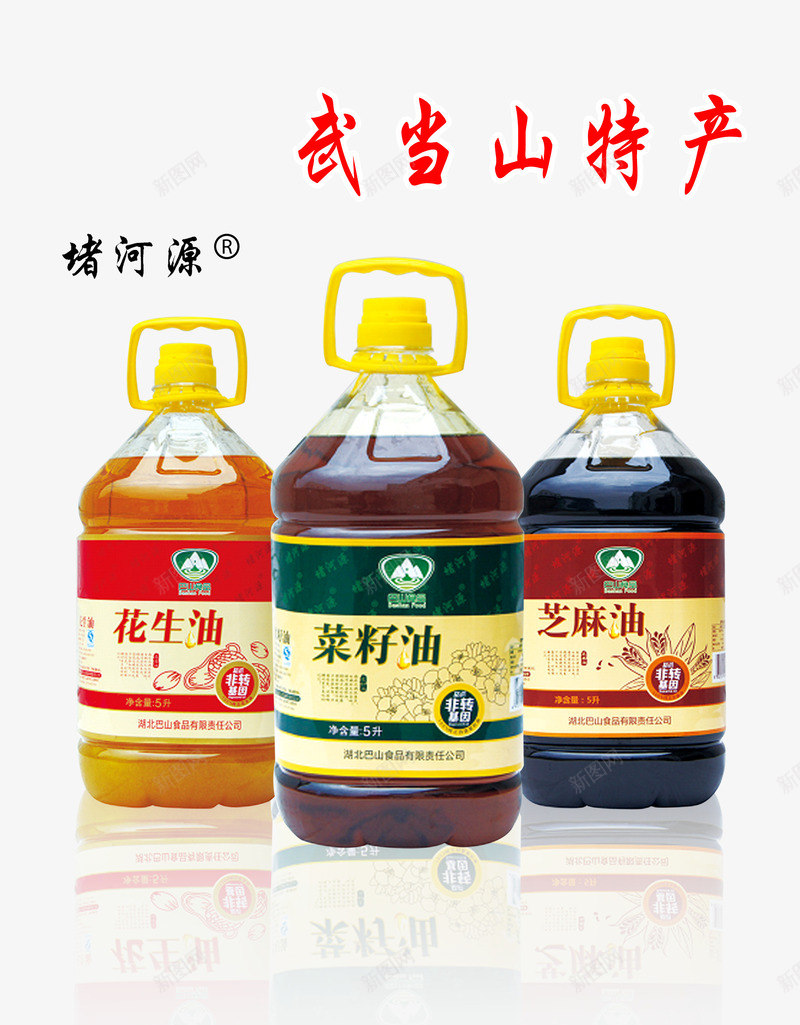 武当山特产png免抠素材_新图网 https://ixintu.com 芝麻油 花生油 菜籽油