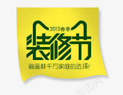 装修节标签png免抠素材_新图网 https://ixintu.com 标签 清新 绿色 装修节