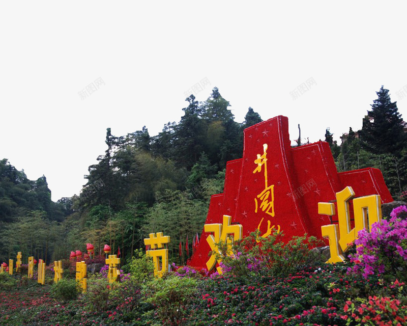 红色之旅井冈山png免抠素材_新图网 https://ixintu.com 免费抠图 旅行 景区 红色之旅 纪念地 革命老区
