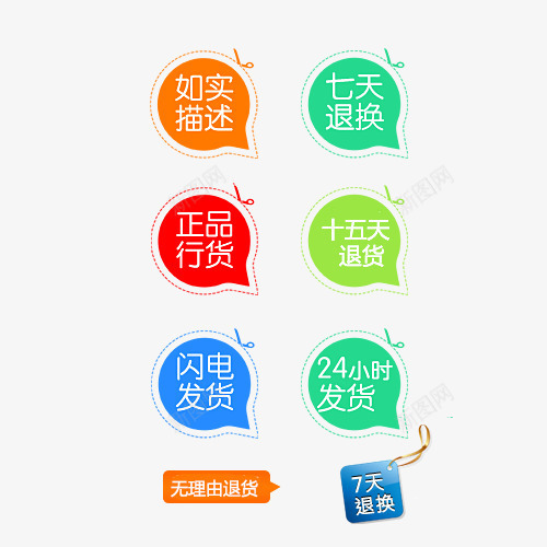 淘宝商标无理由退换图标png_新图网 https://ixintu.com 15天无理由退换货 无理由退换 正品发货 淘宝图标 闪电发货