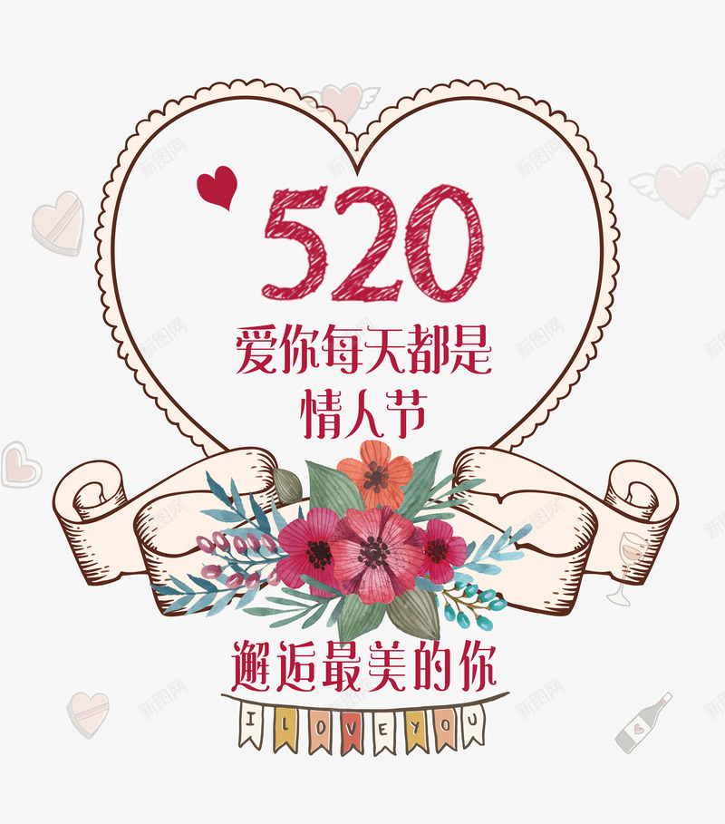 520爱你每天都是情人节psd免抠素材_新图网 https://ixintu.com 520 情人节 每天都是 爱你
