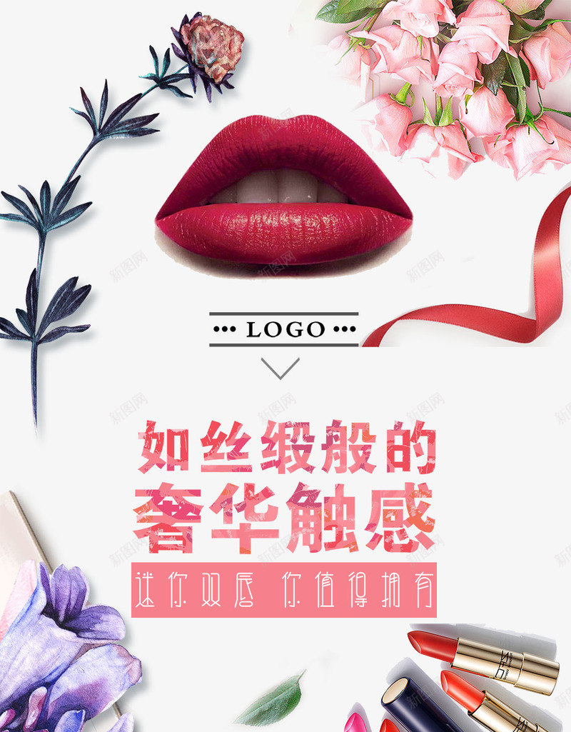 口红海报背景模板png免抠素材_新图网 https://ixintu.com 促销 化妆品 口红 口红字体 宣传 彩妆 彩妆人脸 护肤品 海报 美妆节 背景模板 设计
