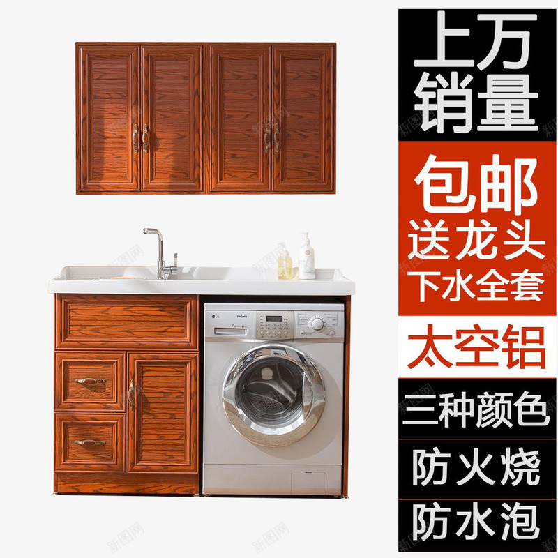 红色家具洗衣柜psd免抠素材_新图网 https://ixintu.com 吊柜 洗手盆 洗脸盆 洗衣柜 滚筒洗衣机 阳台洗衣柜