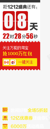 倒计时标签png免抠素材_新图网 https://ixintu.com 倒计时双十二图 双十二优惠券 双十二图片 活动标签 红色