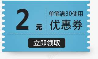 蓝色2元优惠券立即领取png免抠素材_新图网 https://ixintu.com 优惠券 立即 蓝色 领取