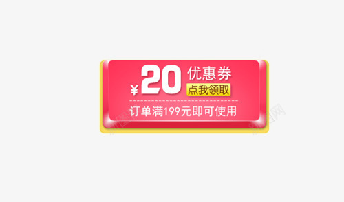 质感粉色优惠券图标png免抠素材_新图网 https://ixintu.com 优惠券 促销 图标 手机端优惠券 质感粉色优惠券图标