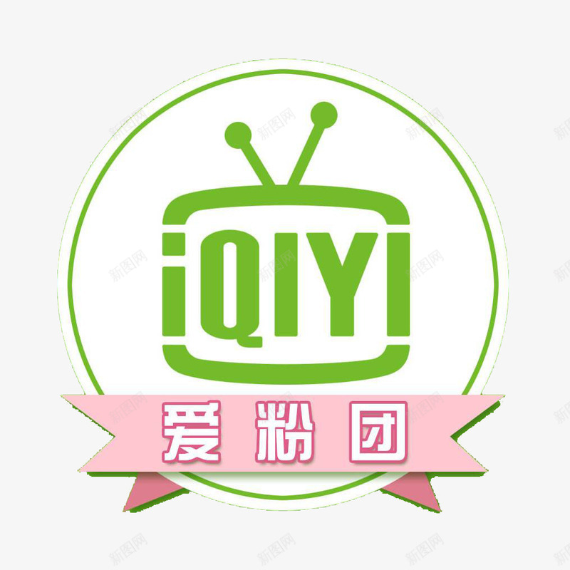爱奇艺绿色logo爱粉团图标png_新图网 https://ixintu.com 圆形logo 爱奇艺 爱奇艺logo 爱粉团