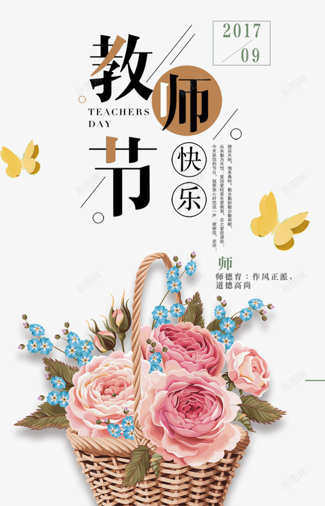 教师节的主题文字3png免抠素材_新图网 https://ixintu.com 教师 教师节 老师 老师辛苦了