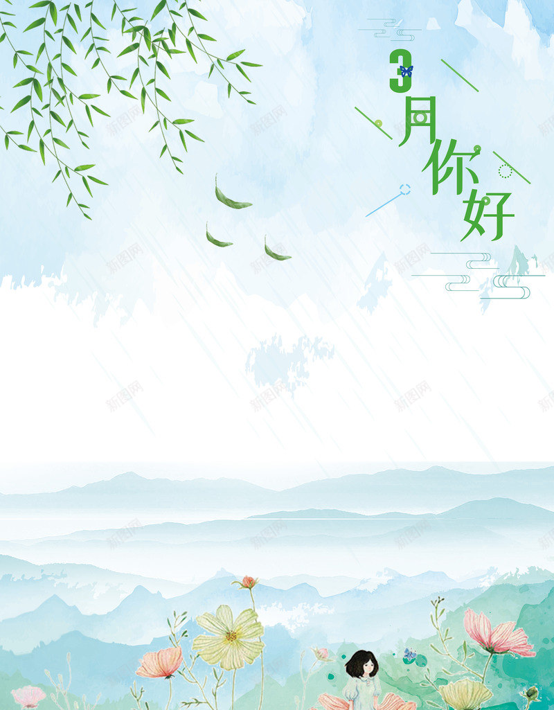 3月你好手绘文字psd免抠素材_新图网 https://ixintu.com 3月你好 字体 手绘 春天