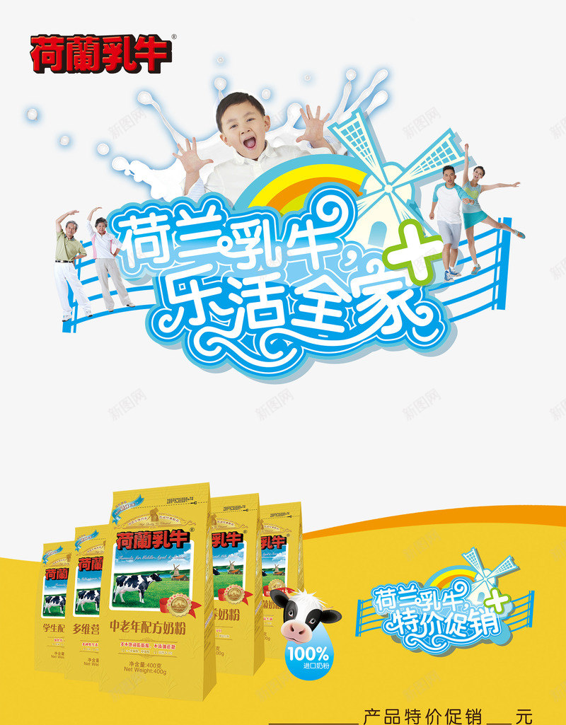 荷兰奶粉png免抠素材_新图网 https://ixintu.com 奶粉 营养 营养元素