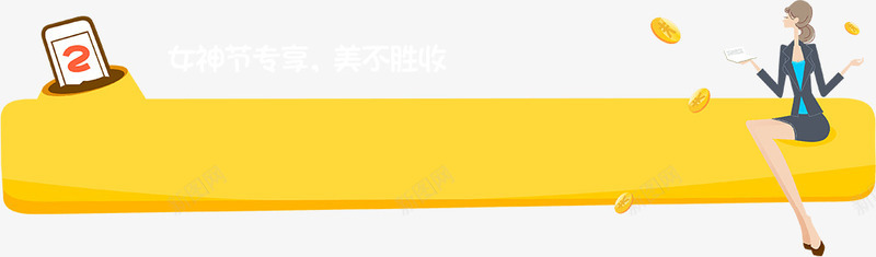 都市女性上边框png免抠素材_新图网 https://ixintu.com 女性 边框 都市