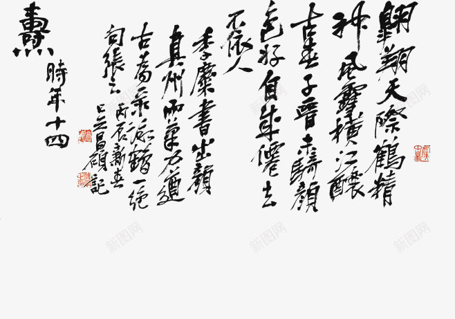 毛笔字字画png免抠素材_新图网 https://ixintu.com 书法 书画 印章 字画 毛笔字