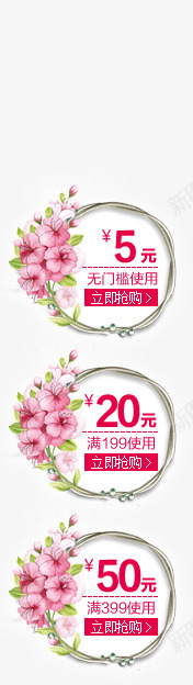 优惠券png免抠素材_新图网 https://ixintu.com 圆形 粉色 花朵