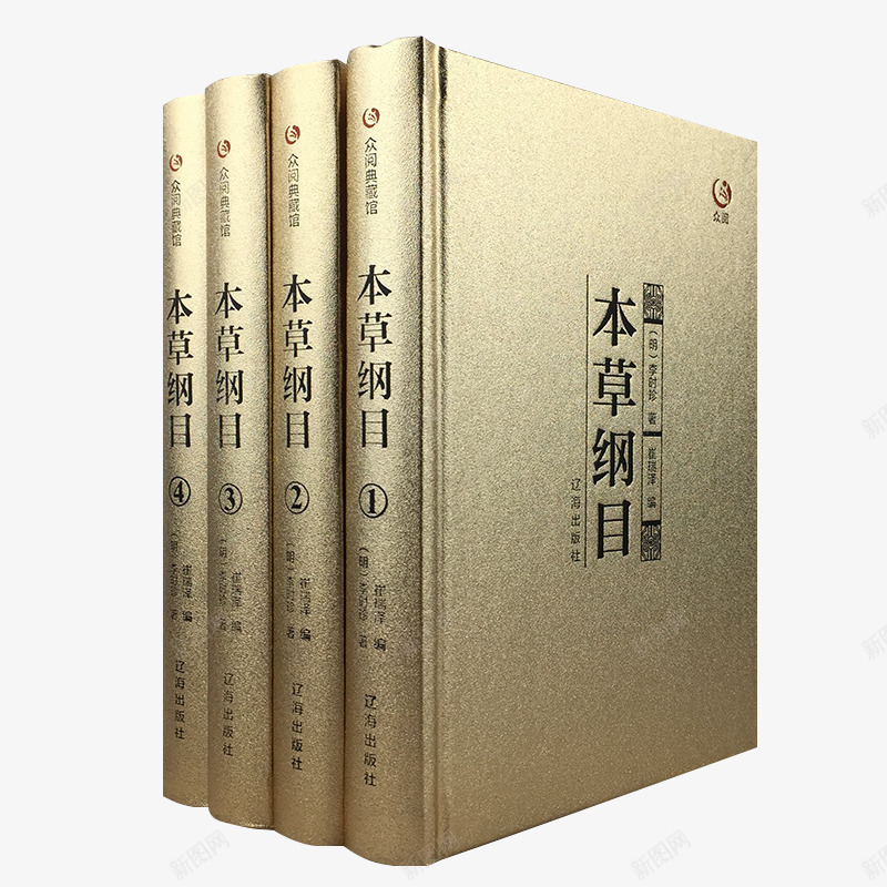 本草纲目书籍png免抠素材_新图网 https://ixintu.com 中医中草药大全 书 书籍 养生书籍 图解本草纲目 本草纲目书 本草纲目正版