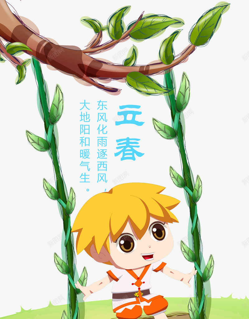 立春psd免抠素材_新图网 https://ixintu.com 中华文化 二十四节气 传统文化 创意 古风 复古 字体设计 时令 时节 立春 简约 节气