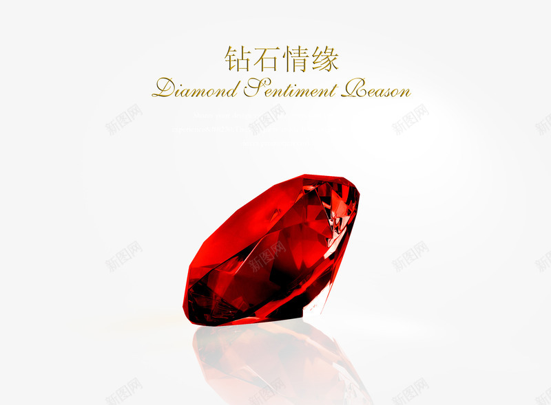 红色钻石奢侈品png免抠素材_新图网 https://ixintu.com 奢侈品 红色 钻石