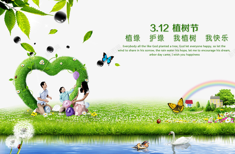 312植树节心形绿色草环png免抠素材_新图网 https://ixintu.com 天鹅 彩虹 我快乐 我植树 护绿 植绿 河水 湖面 花朵 草地 蒲公英 蝴蝶