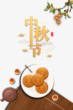 中秋节桂花月饼背景元素图素材