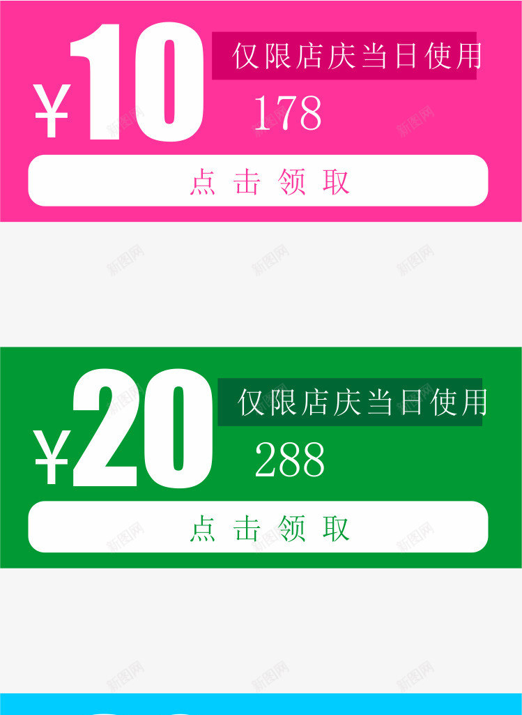 店铺优惠券png_新图网 https://ixintu.com 优惠券 兑换券 网店